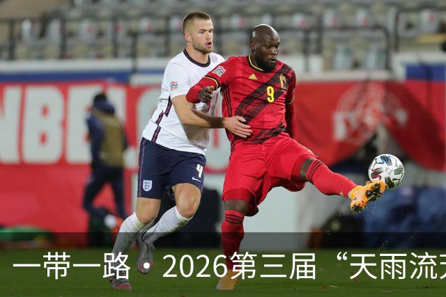 一带一路·2026第三届“天雨流芳”丽江青少年足球邀请赛圆满落幕