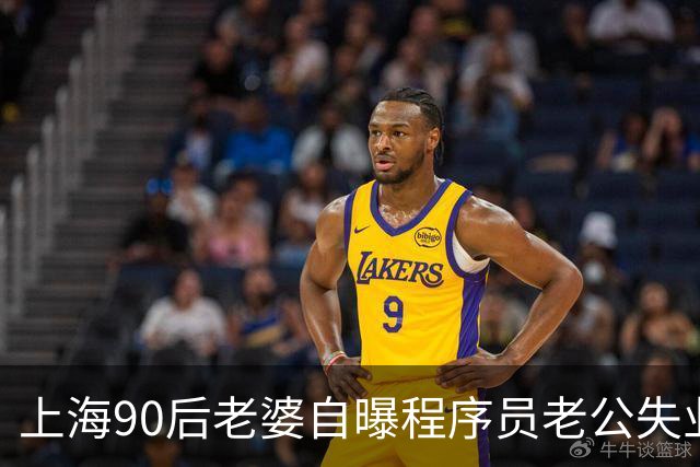 上海90后老婆自曝程序员老公失业，求助找不到工作怎么办？