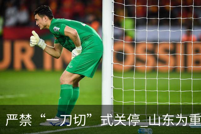 严禁“一刀切”式关停 山东为重大事故隐患停产整顿“立规”