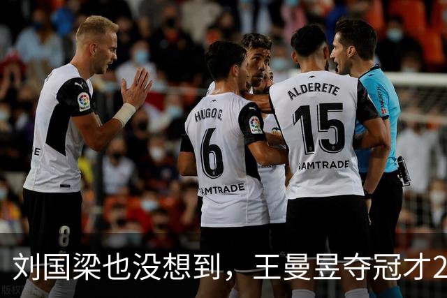 刘国梁也没想到，王曼昱夺冠才2天，竟把"后路"彻底摆到了台面