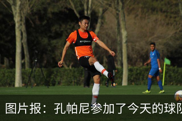 图片报：孔帕尼参加了今天的球队训练，可以现场指挥战阿森纳