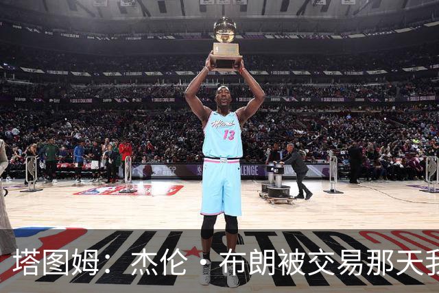 塔图姆：杰伦·布朗被交易那天我就联系了他 打过电话也发过短信