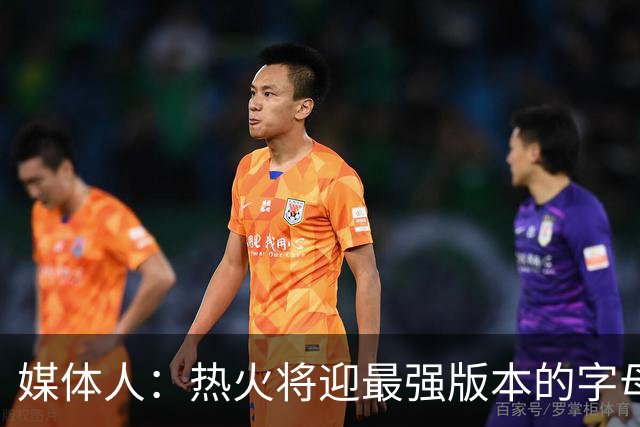 媒体人：热火将迎最强版本的字母哥 复刻詹姆斯12-13赛季的表现