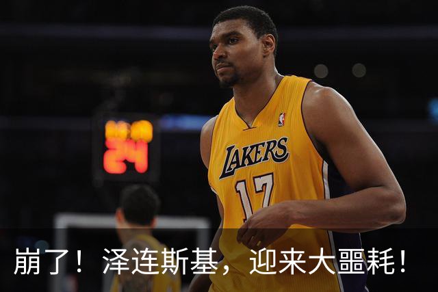崩了！泽连斯基，迎来大噩耗！