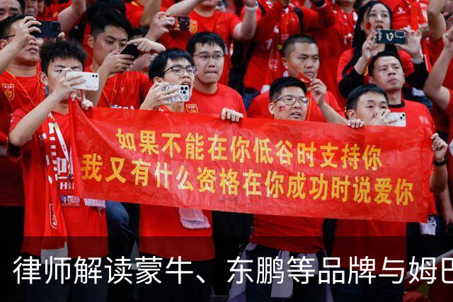 律师解读蒙牛、东鹏等品牌与姆巴佩终止合作：代言人发表伤害民族感情言论，品牌方享有单方解除权，可向对方主张违约金