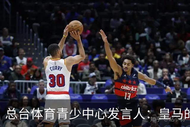 总台体育青少中心发言人：皇马的道歉没有到位前，一切免谈。