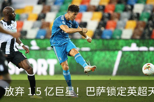 放弃 1.5 亿巨星！巴萨锁定英超天才神锋！天赋碾压阿尔瓦雷斯
