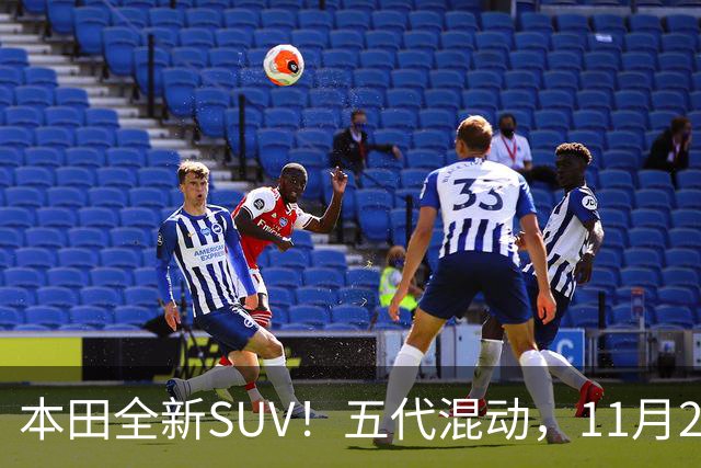 本田全新SUV！五代混动，11月27日见