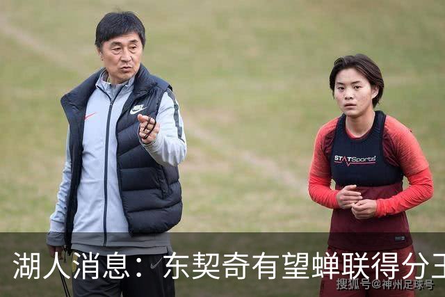 湖人消息：东契奇有望蝉联得分王，2换1交易曝光，悍将离队倒计时