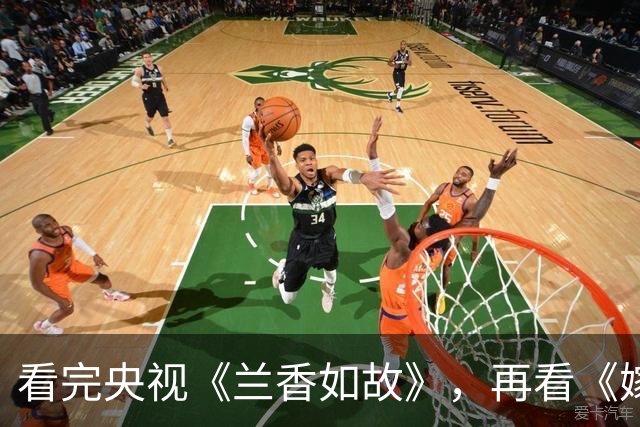 看完央视《兰香如故》，再看《嫁金钗》我想说：没对比就没伤害！