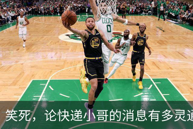 笑死，论快递小哥的消息有多灵通，网友：知道的太多了