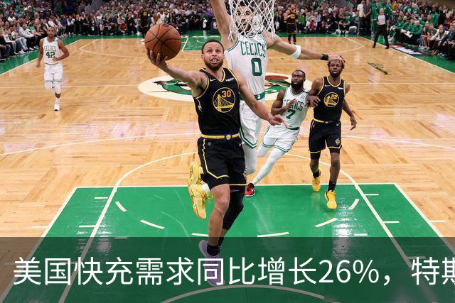 美国快充需求同比增长26%，特斯拉超级充电站已涨价