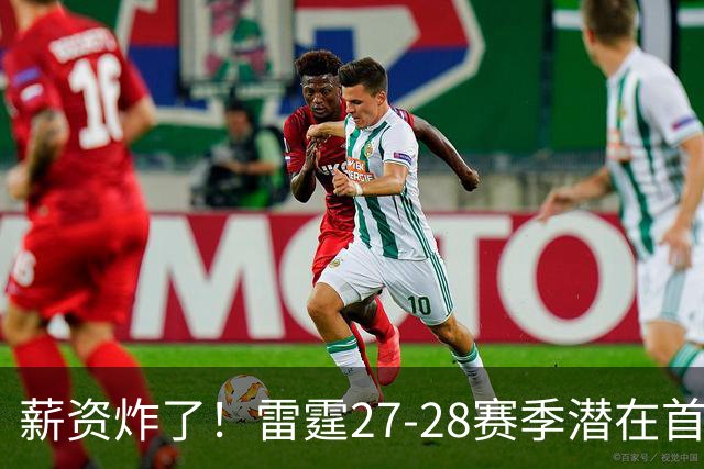 薪资炸了！雷霆27-28赛季潜在首发5人薪资将达2亿 工资帽仅1.76亿
