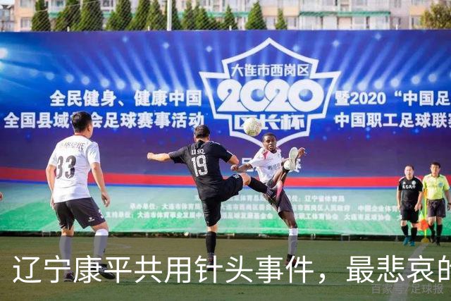 辽宁康平共用针头事件，最悲哀的是78名学生居然无一人拒绝