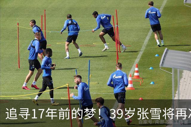 追寻17年前的梦！39岁张雪将再冲摩托冲浪纪录 当年发狠：迟早会成功