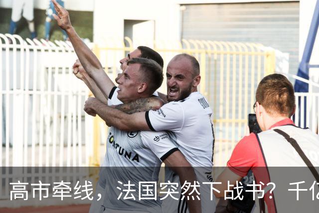 高市牵线，法国突然下战书？千亿合作或成废纸，结局早已注定