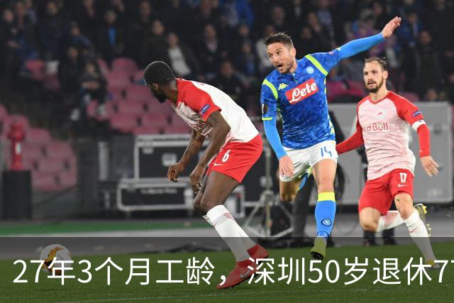 27年3个月工龄，深圳50岁退休7700 元！看完她的个账和缴费指数，服了！